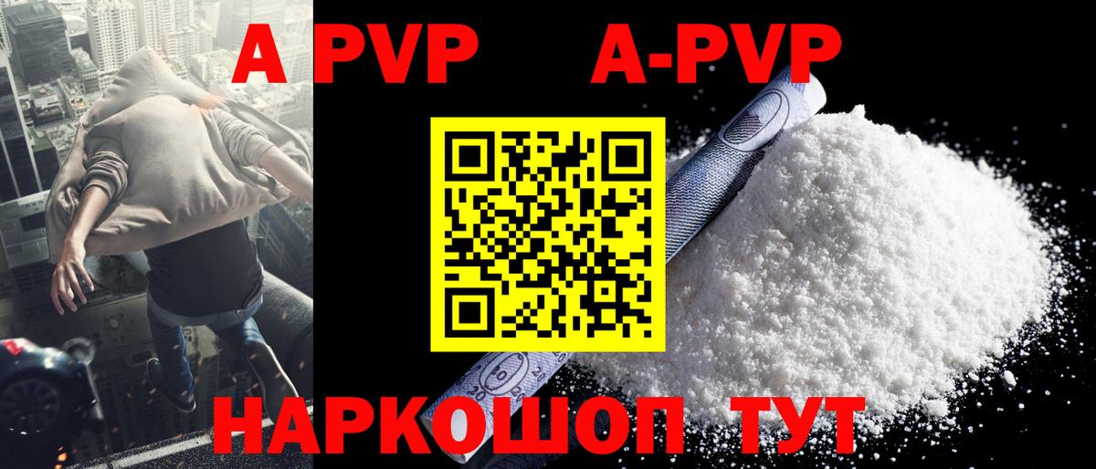 Дедовск  A PVP мука  Alpha-PVP кристаллы  А ПВП  А ПВП СК  Вход с VPN 