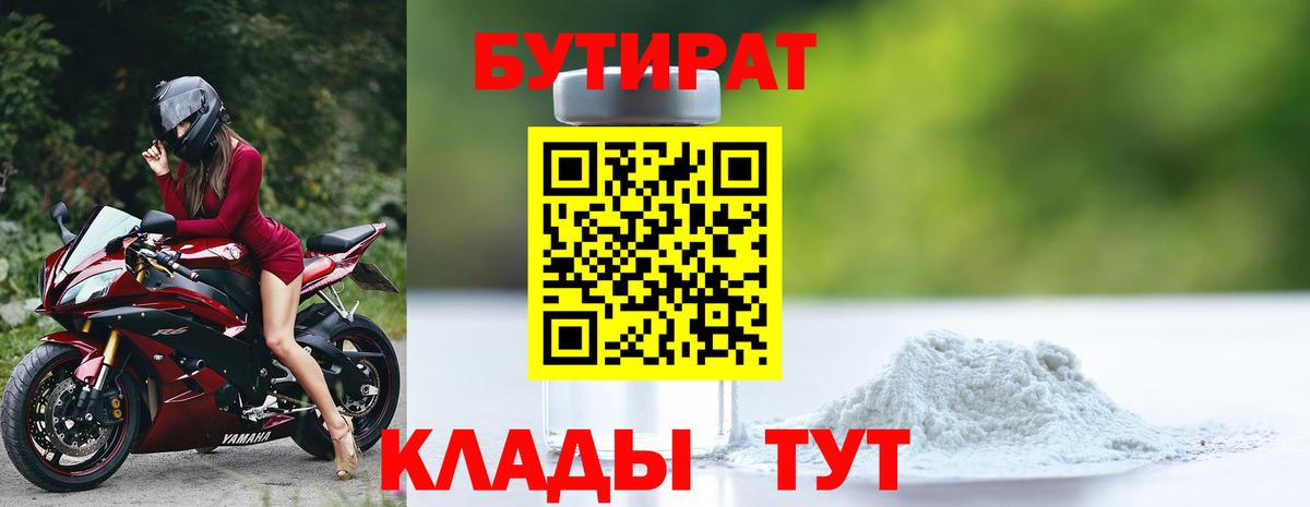 Бутират BDO Дедовск