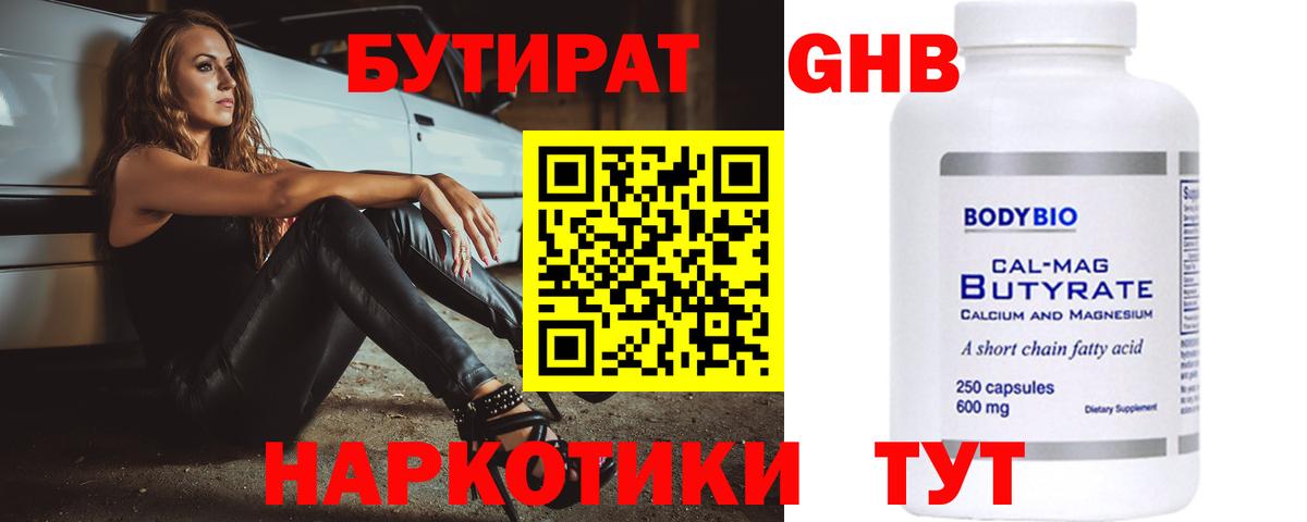 Бутират оксибутират  Вход с VPN  Дедовск 