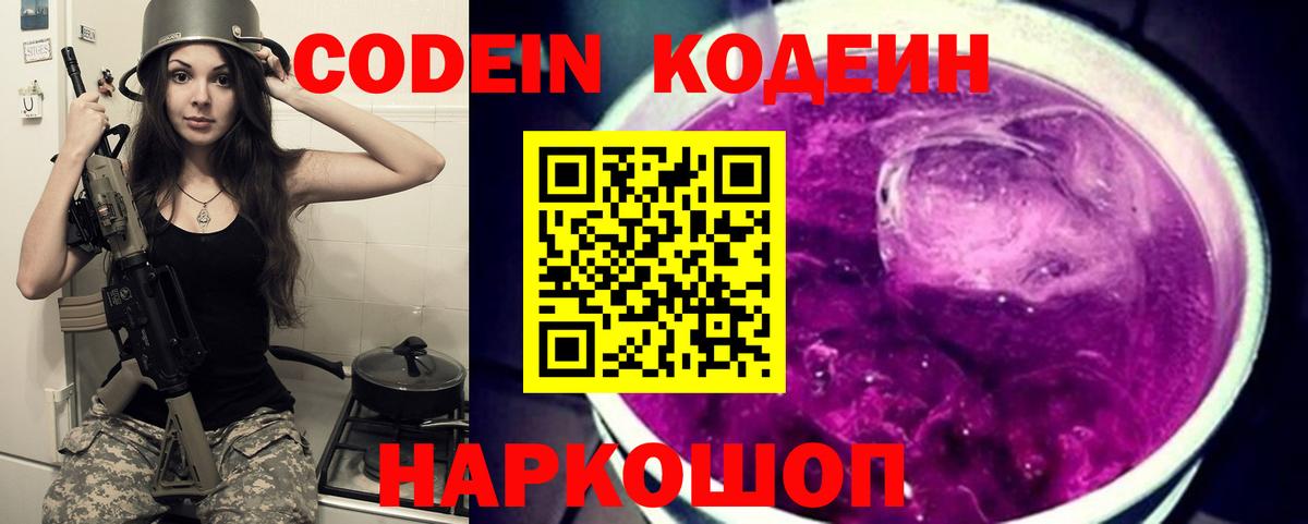 Дедовск  Кодеин Purple Drank  Вход с VPN  Кодеиновый сироп Lean напиток Lean (лин) 