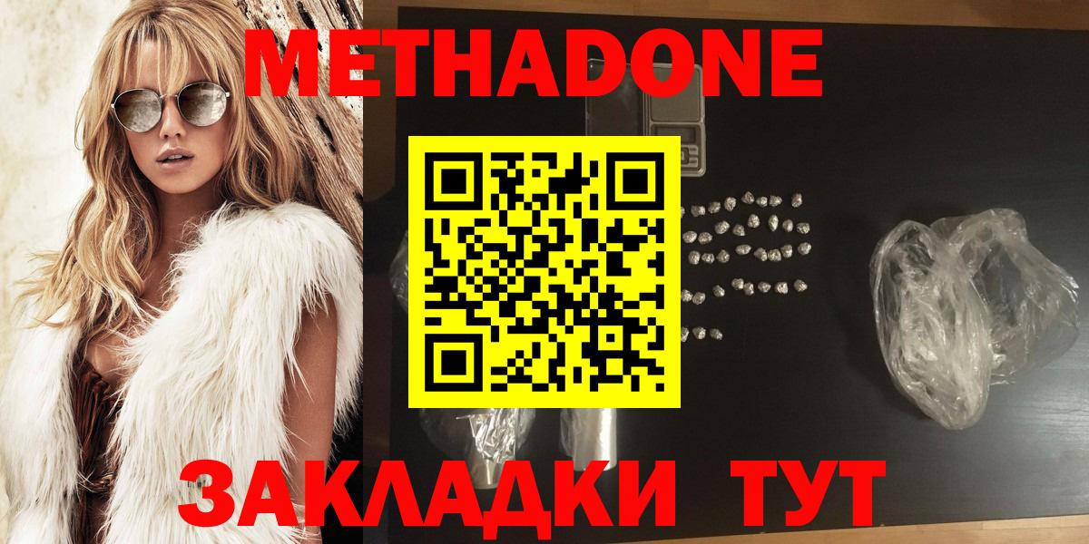 МЕТАДОН мёд Дедовск