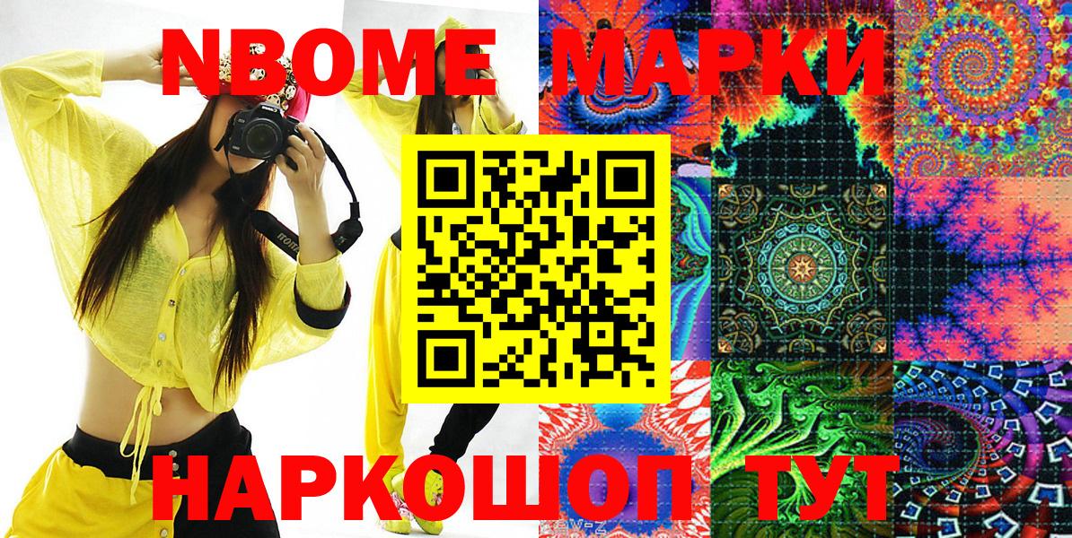 Марки N-bome 1,8мг  Наркотические марки  Дедовск  Вход с VPN 
